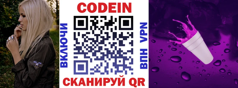 Codein Purple Drank  наркота  Фокино 